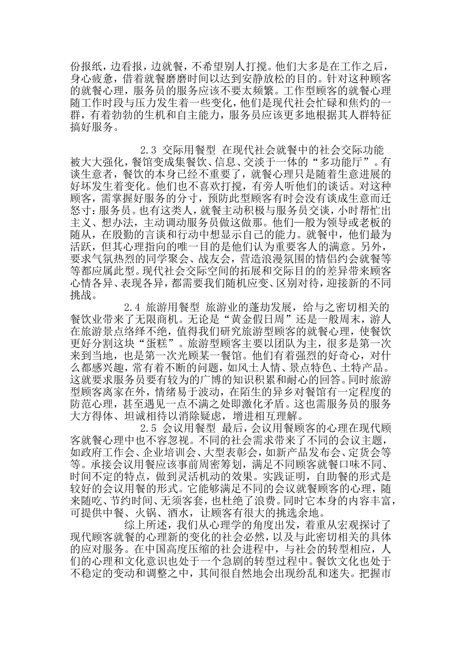 餐厅服务教案_第3页