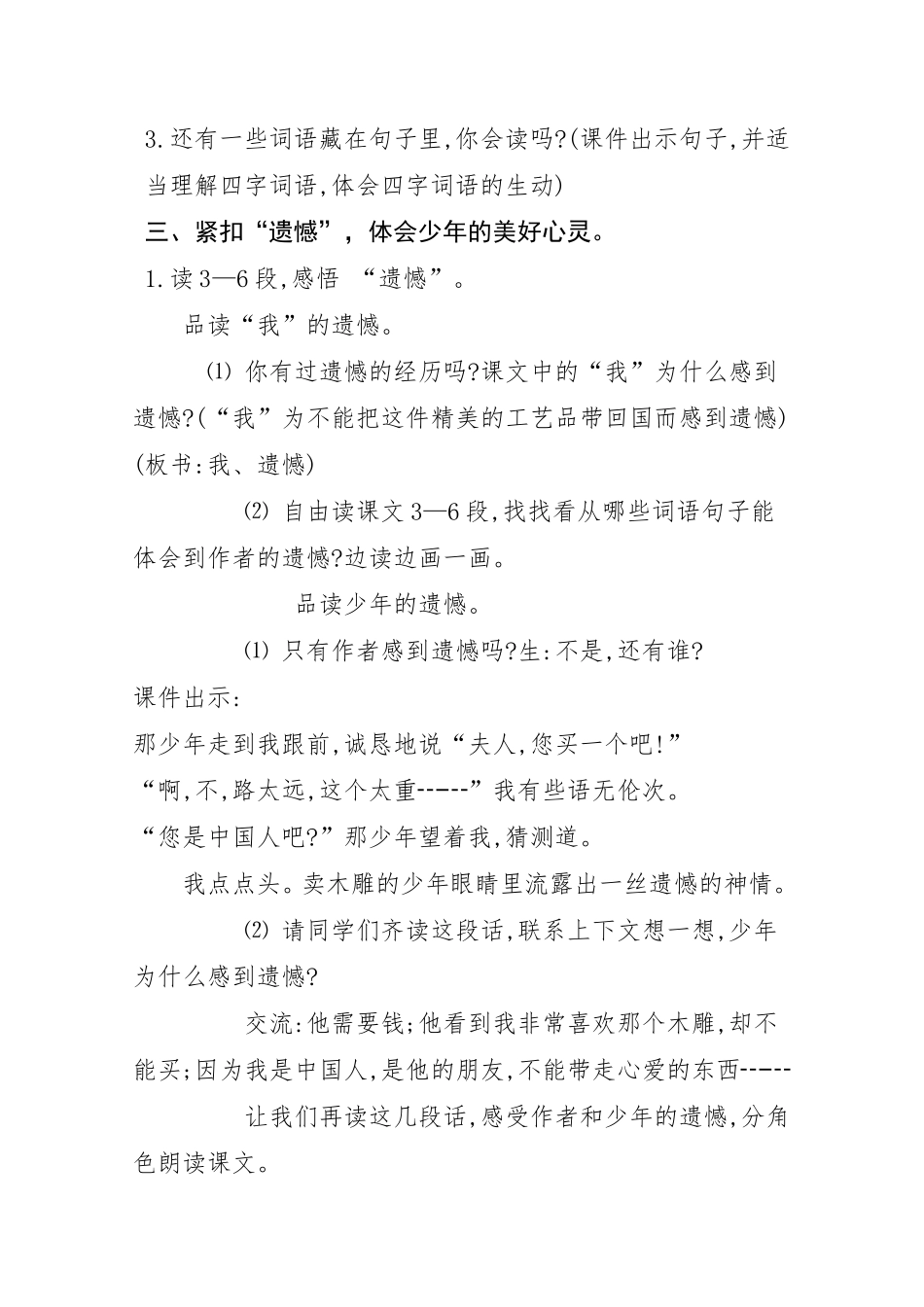 《27卖木雕的少年》教学设计_第2页