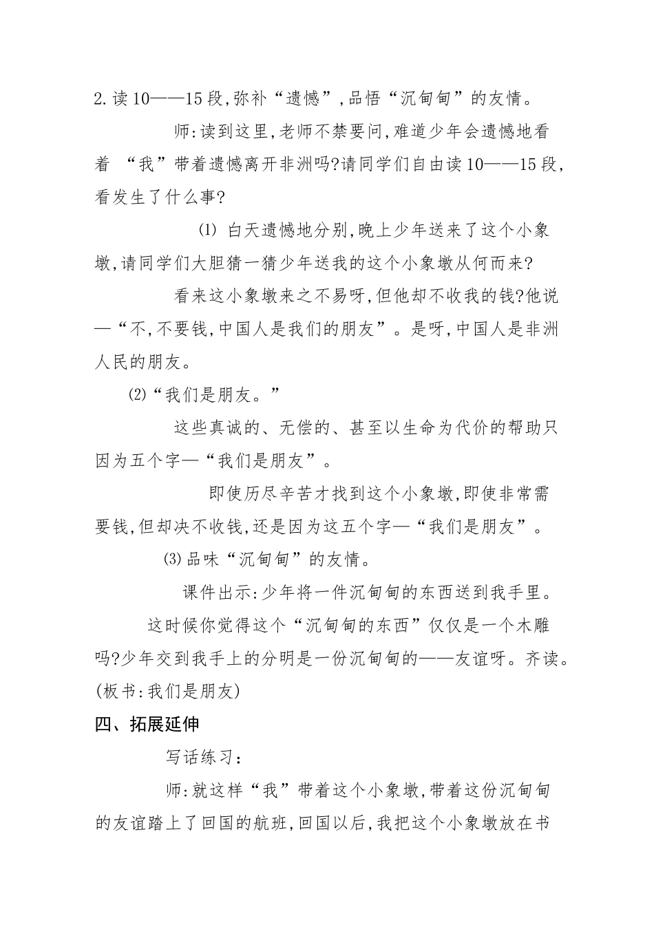 《27卖木雕的少年》教学设计_第3页