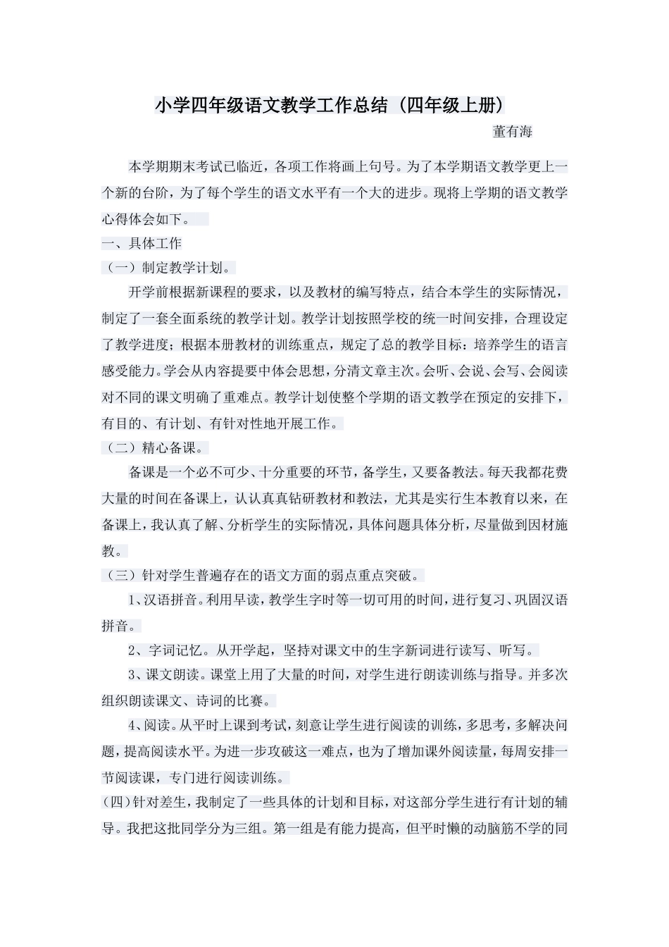 2015教学总结_第1页