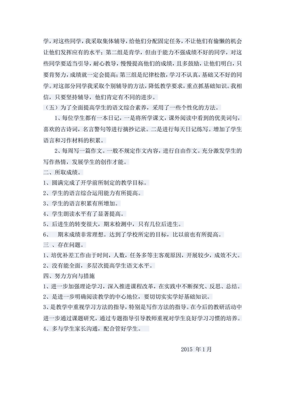 2015教学总结_第2页