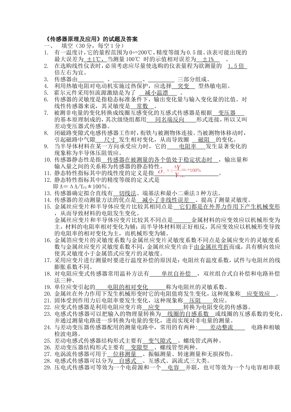 传感器期末汇总_第1页
