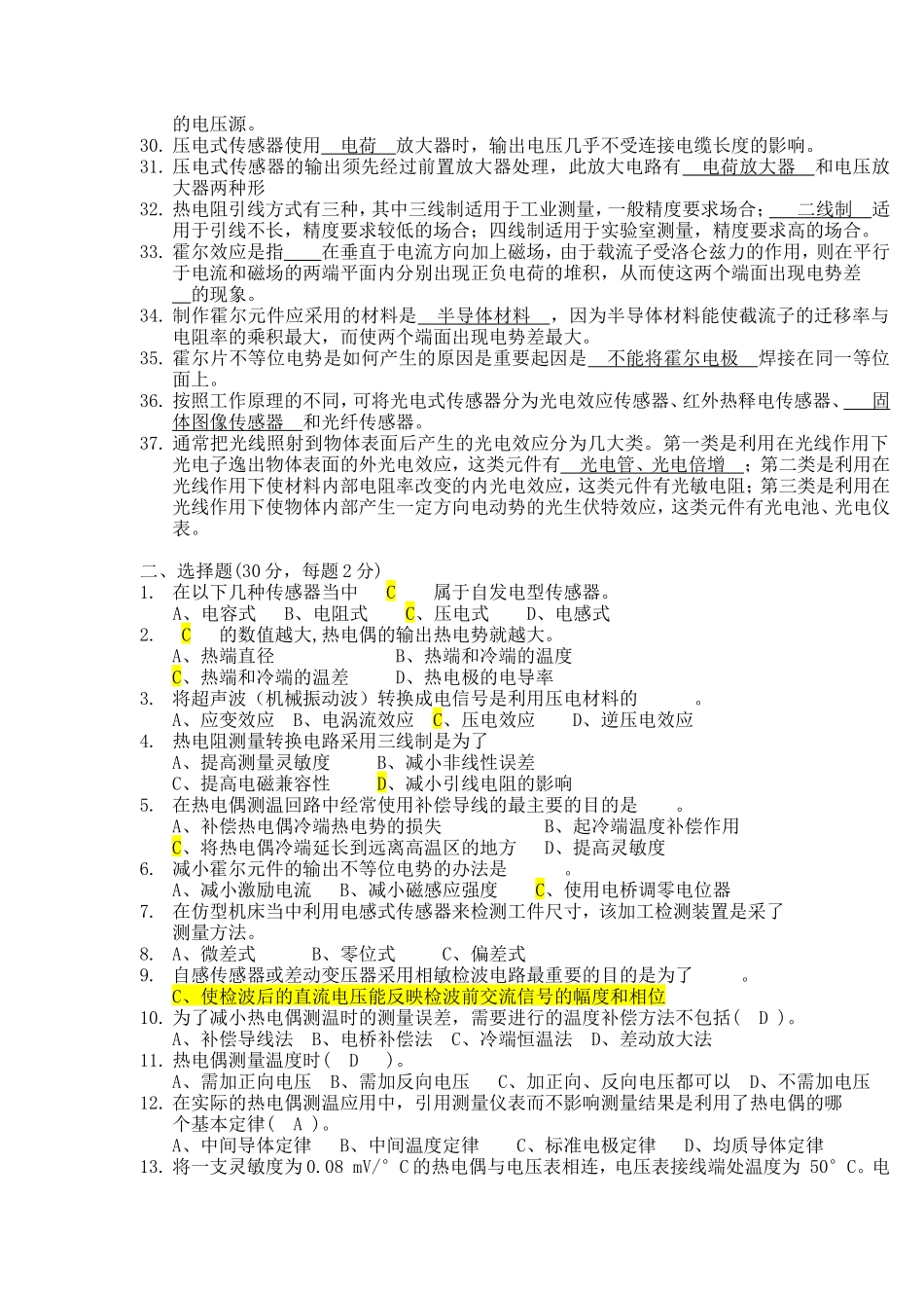 传感器期末汇总_第2页