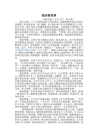我的教育梦文波