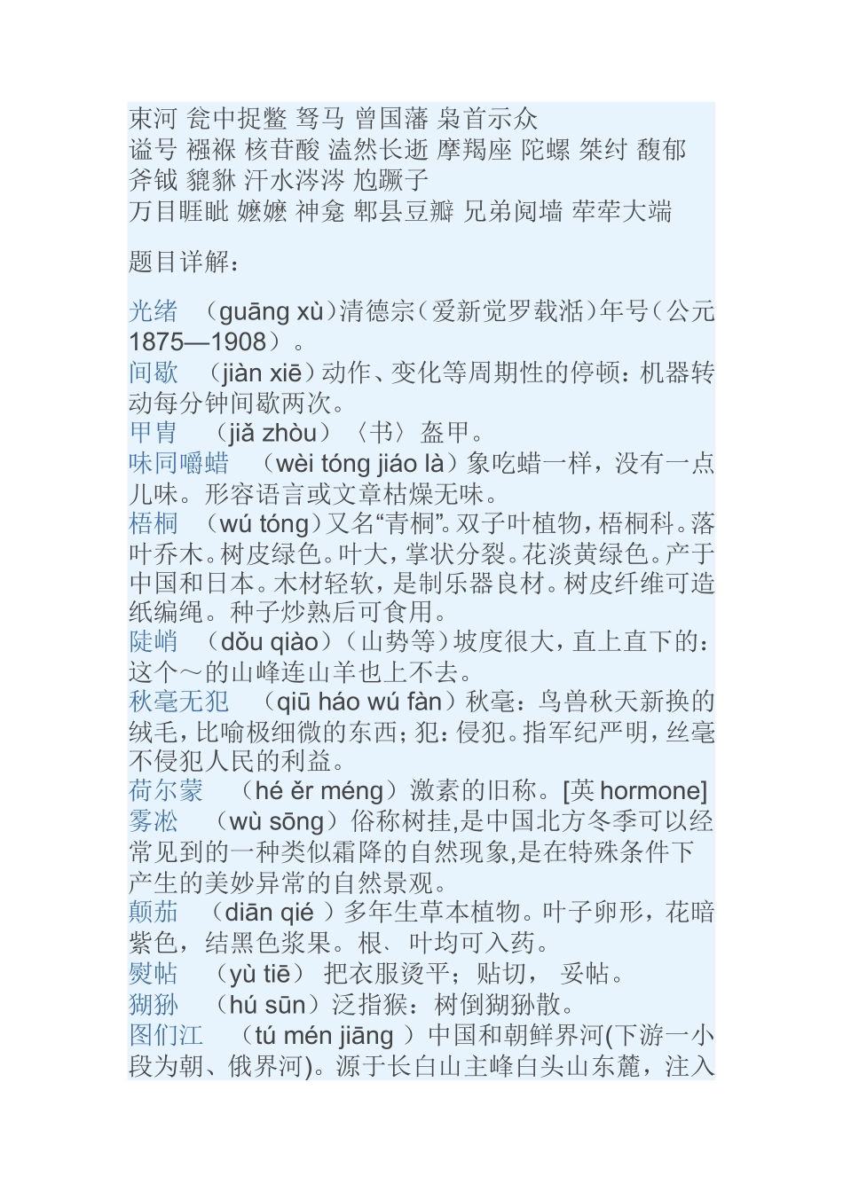 2013年中国汉字听写大会题目全集_第2页