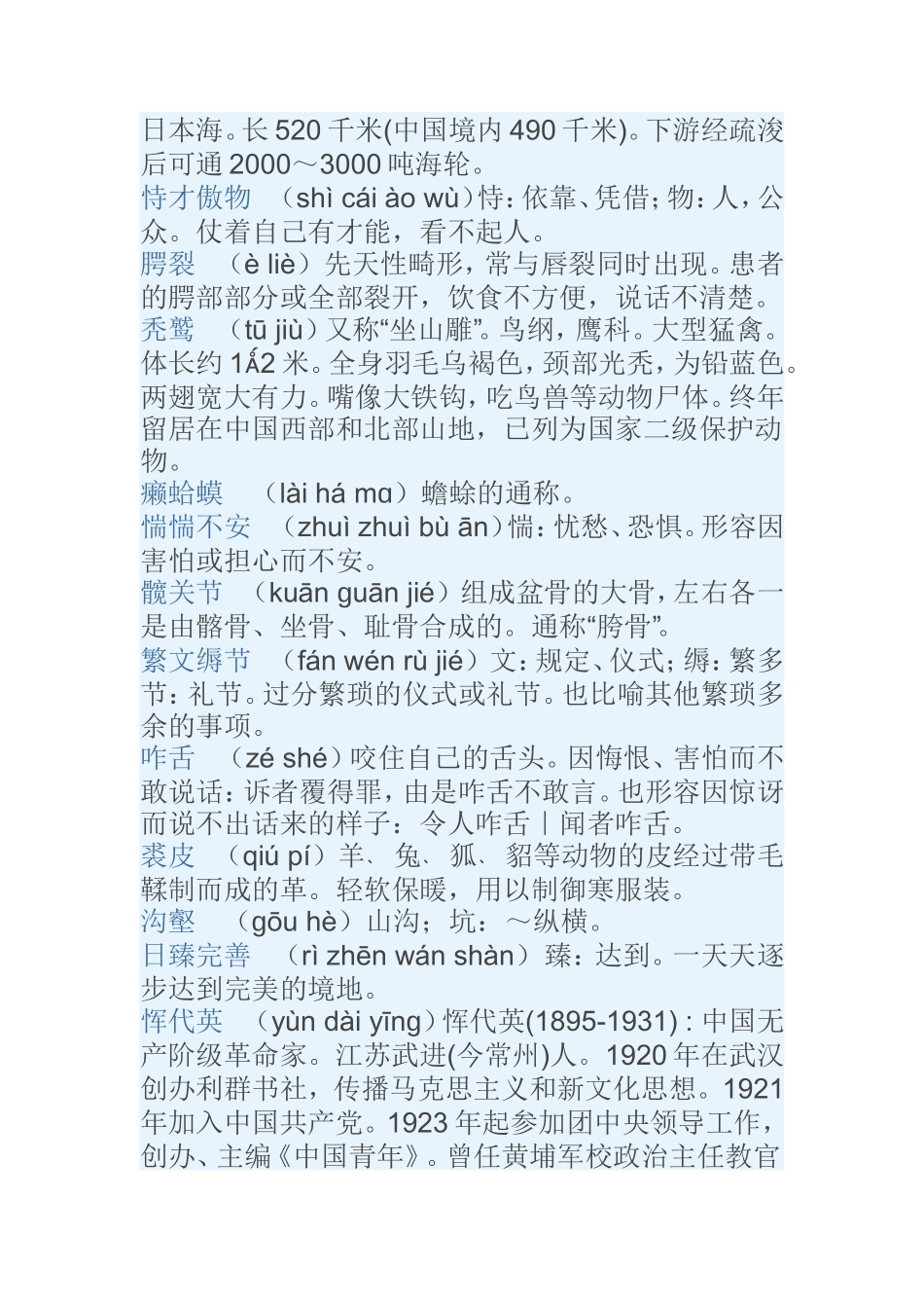 2013年中国汉字听写大会题目全集_第3页