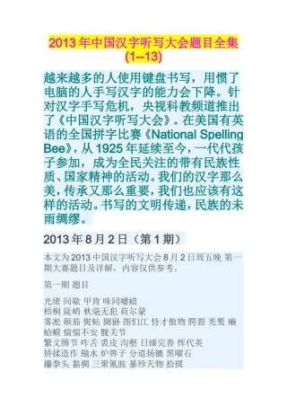 2013年中国汉字听写大会题目全集