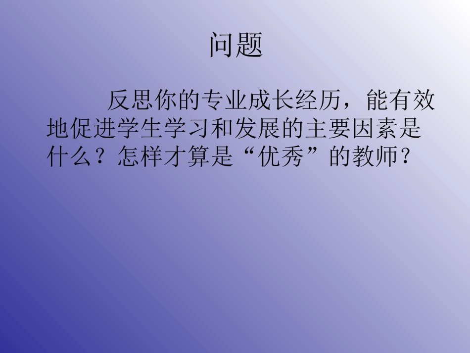 如何成为优秀的教师_第2页