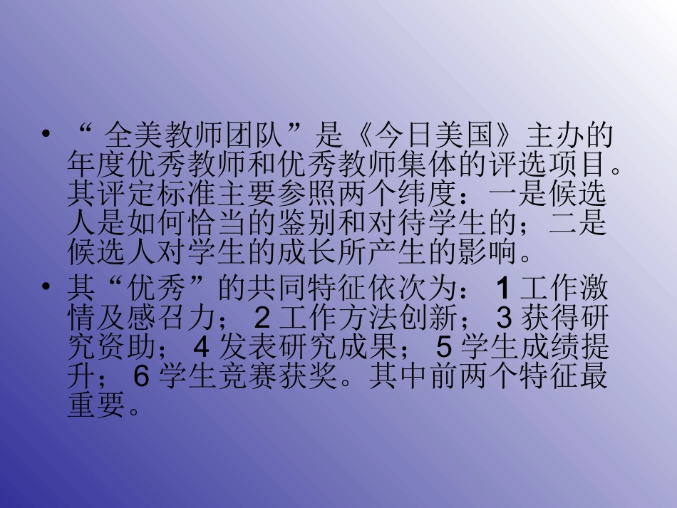 如何成为优秀的教师_第3页