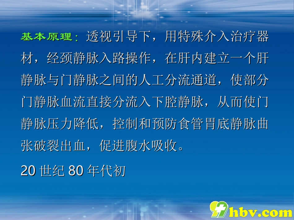 综合介入治疗技术_第2页
