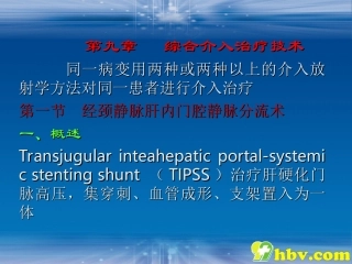 综合介入治疗技术