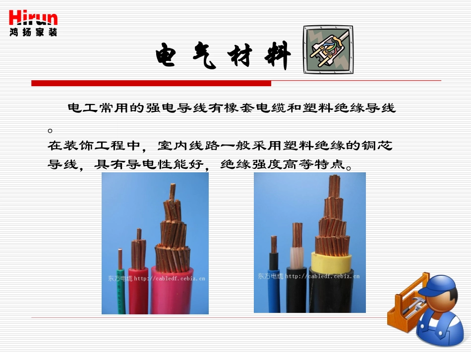 水电装饰材料(职前版)_第2页