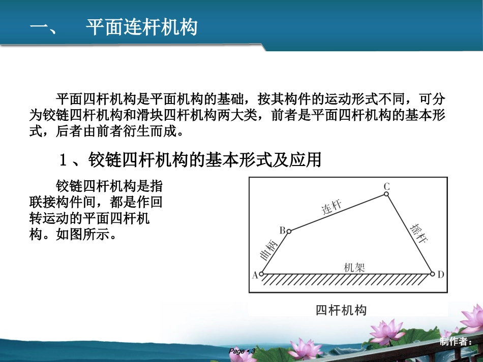 δ3.6  常用机构_第3页