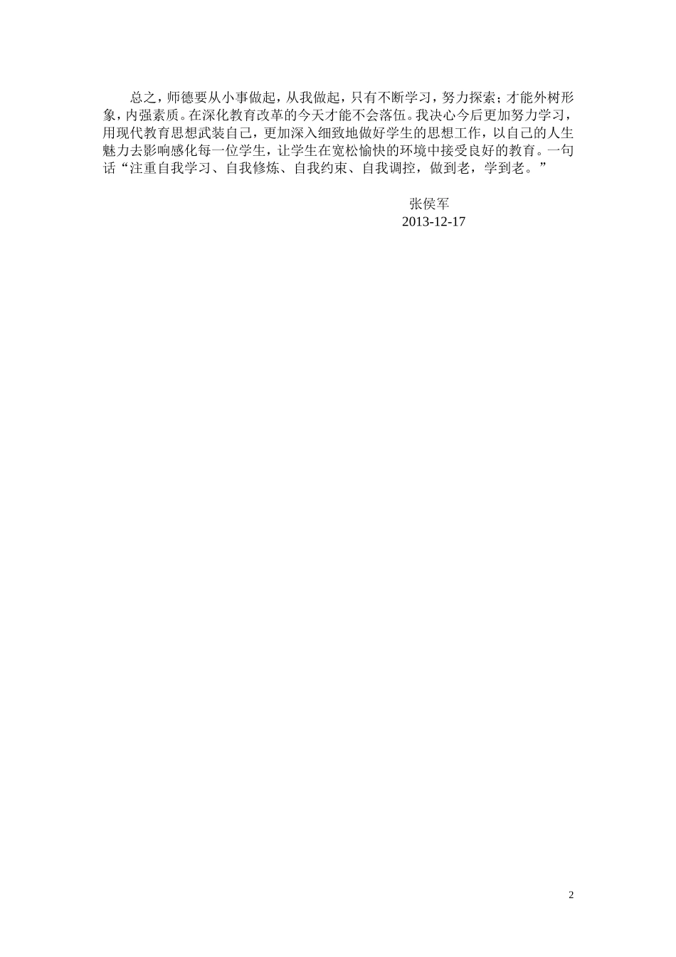小学教师师德师风工作总结_第2页
