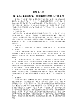 小学教师师德师风工作总结