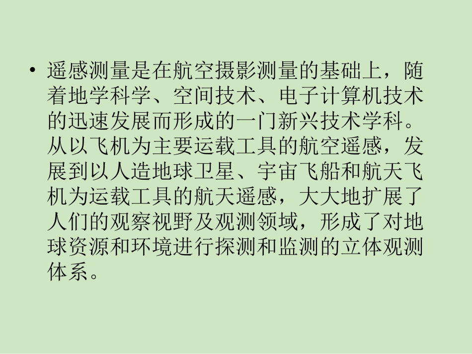 第九章 测量成图_第2页