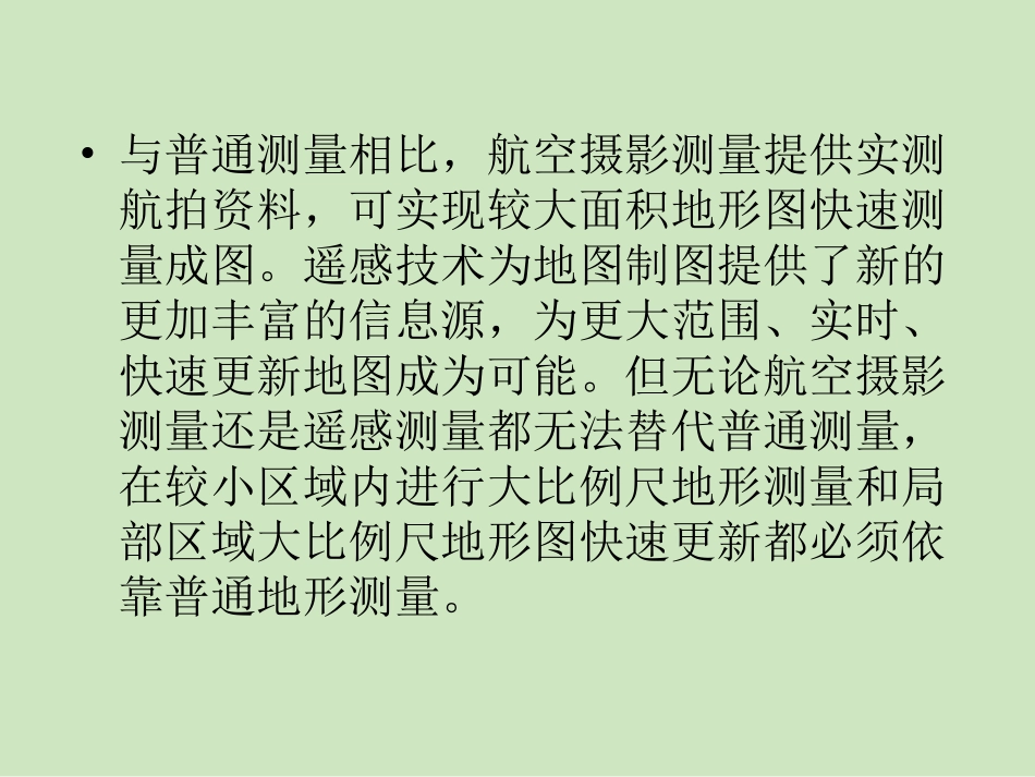 第九章 测量成图_第3页