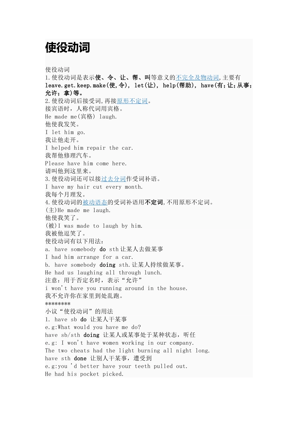 感官和使役动词的用法_第1页