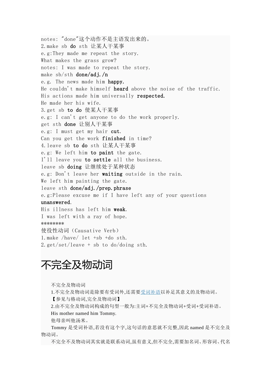 感官和使役动词的用法_第2页
