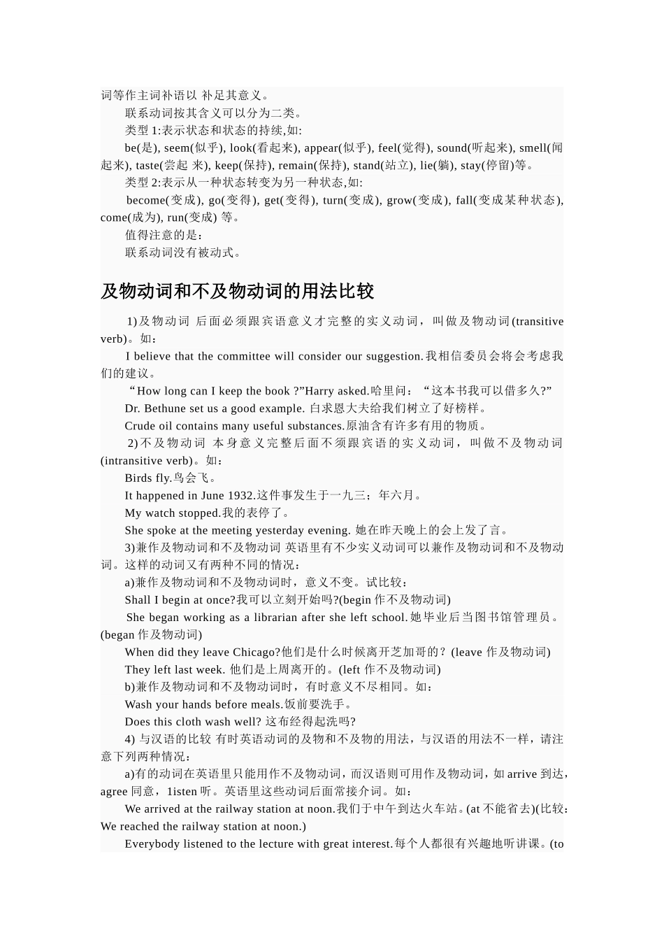 感官和使役动词的用法_第3页