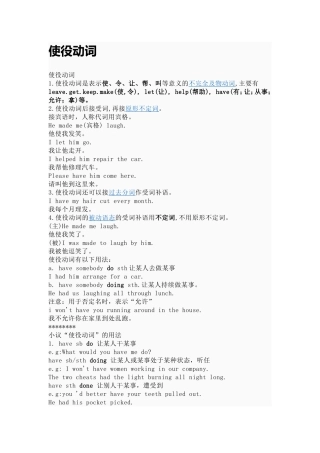 感官和使役动词的用法