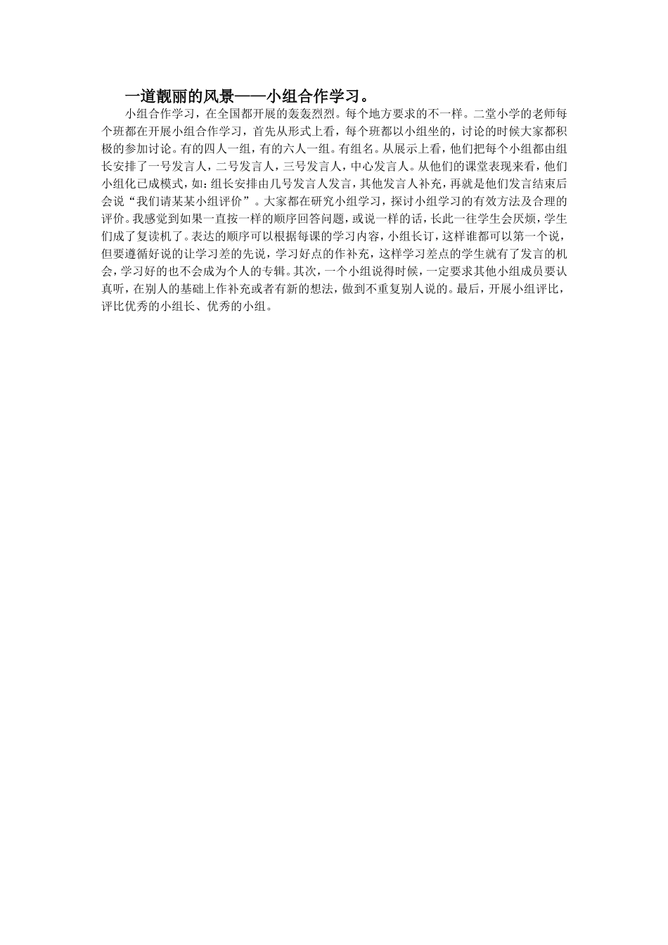 陈丽拉练启示_第2页