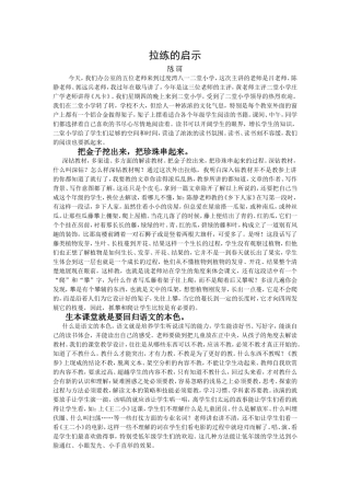 陈丽拉练启示