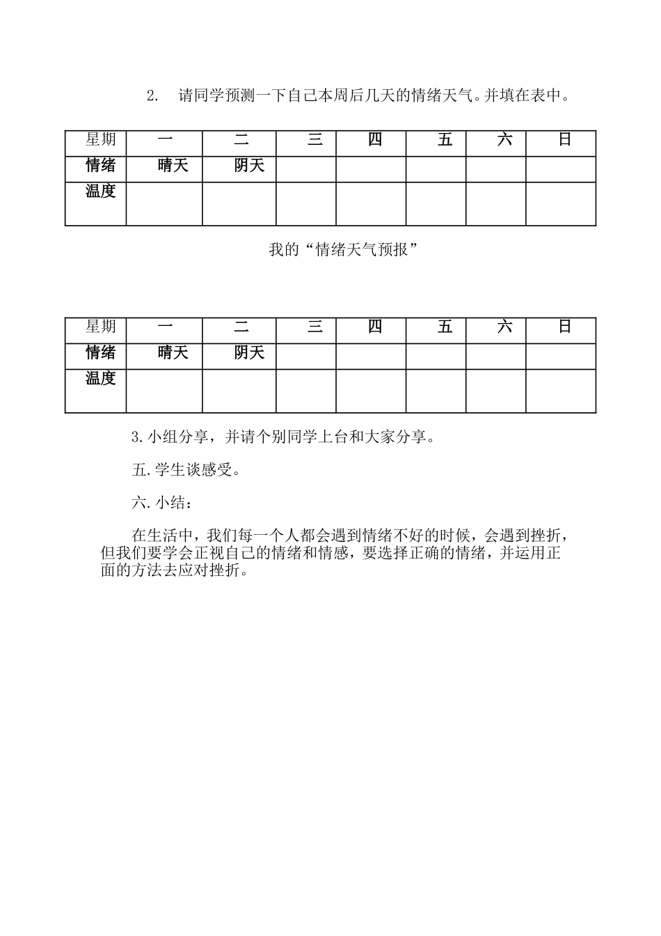 《遇挫不折—情绪智能（2）》教案_第2页