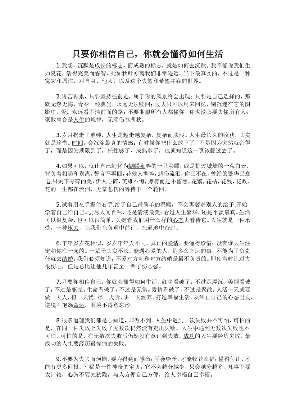 只要你相信自己_第1页