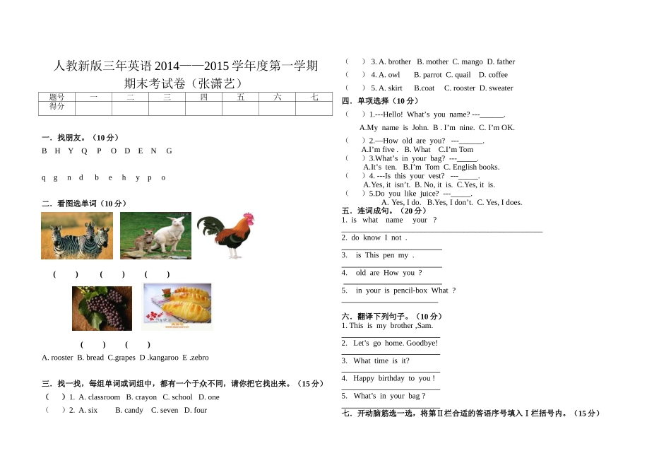 人教新版三年英语试卷_第2页