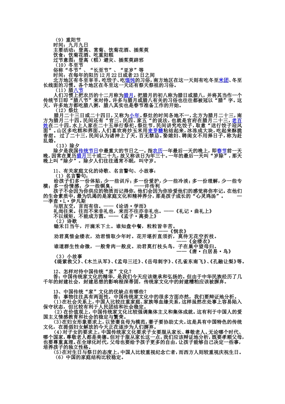2012-2013学年八年级思想品德上册复习提纲第三课：闲话“家”常_第3页
