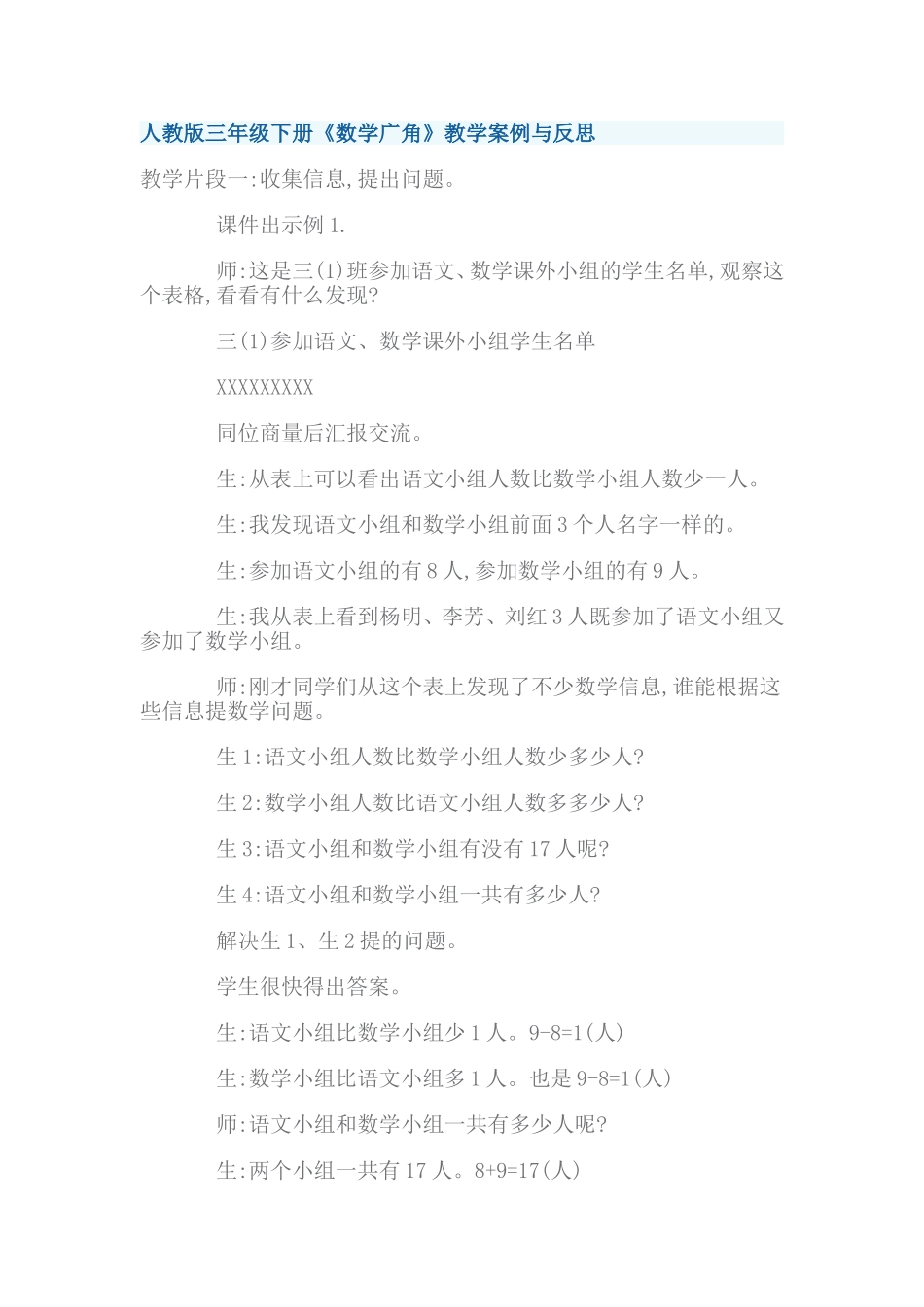 集合（教学案例）_第1页