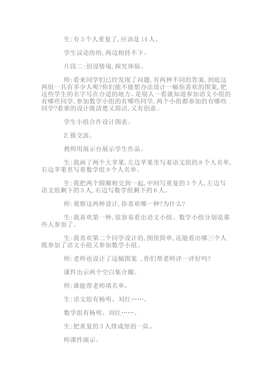 集合（教学案例）_第2页
