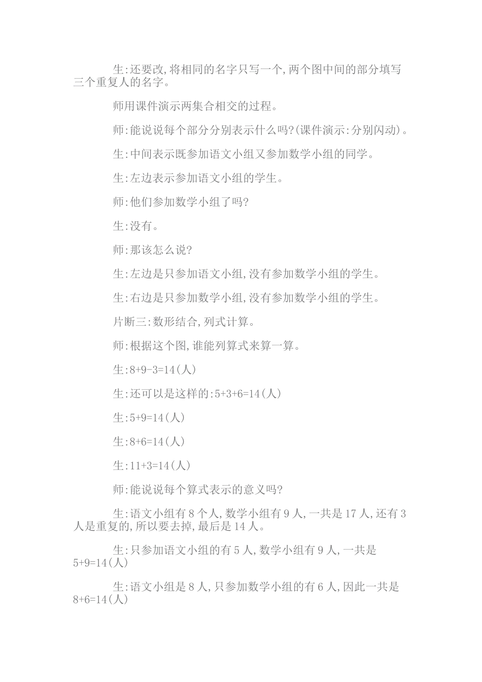 集合（教学案例）_第3页