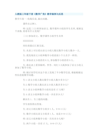 集合（教学案例）