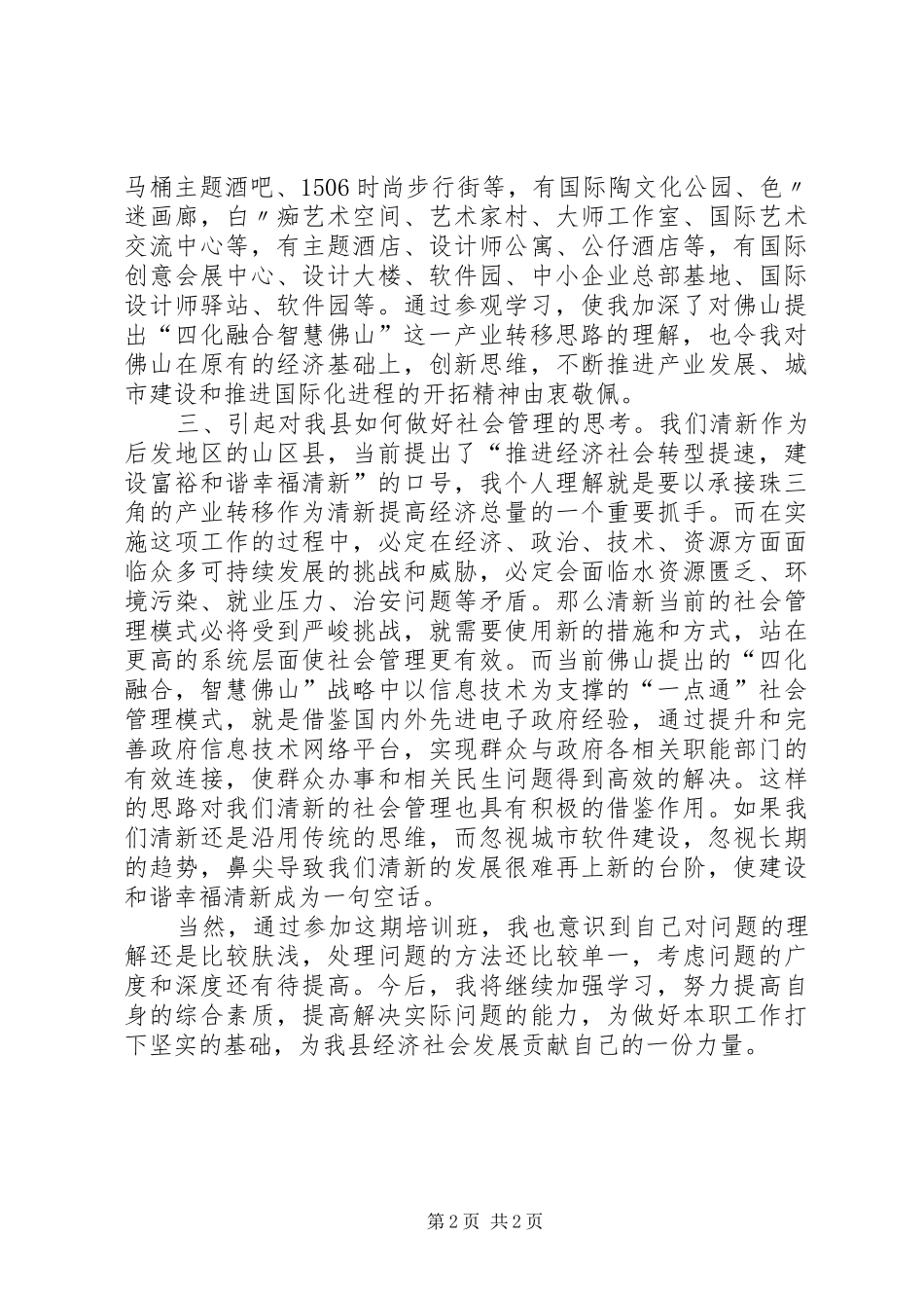 佛山培训学习心得2_第2页