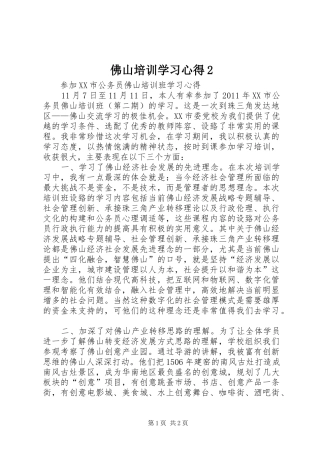 佛山培训学习心得2