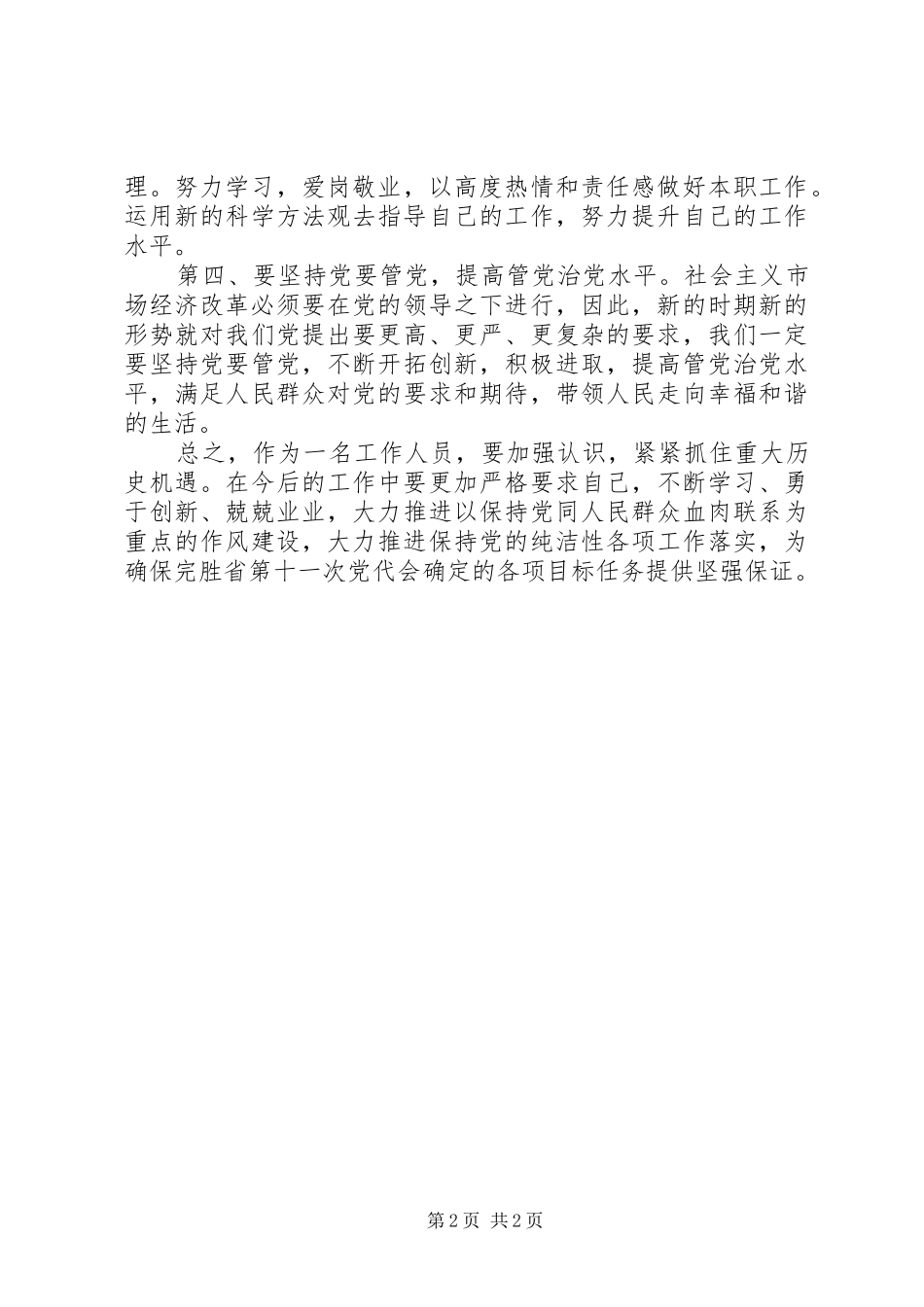 第十一次党代会学习体会_第2页