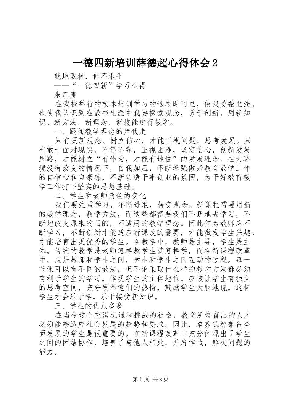 一德四新培训薛德超心得体会2 (3)_第1页