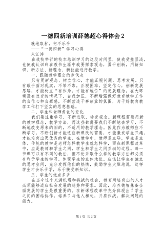 一德四新培训薛德超心得体会2 (3)