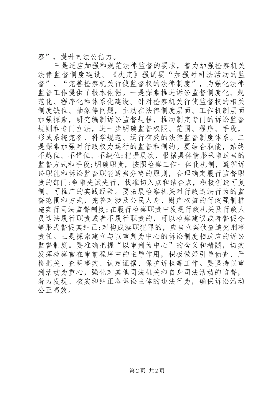 十八届四中全会心得_第2页