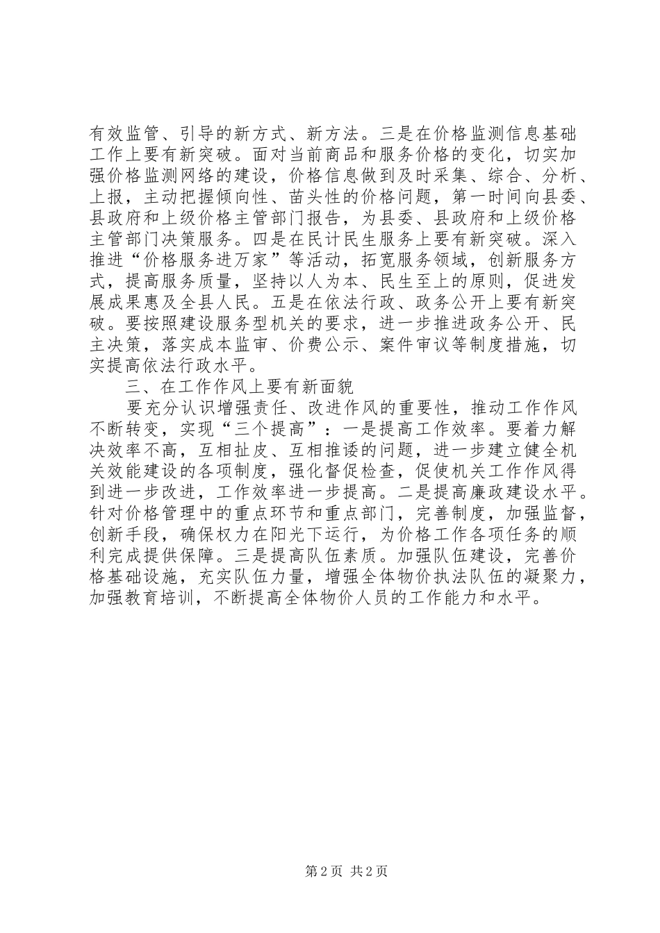物价局干部解放思想大讨论心得体会_第2页