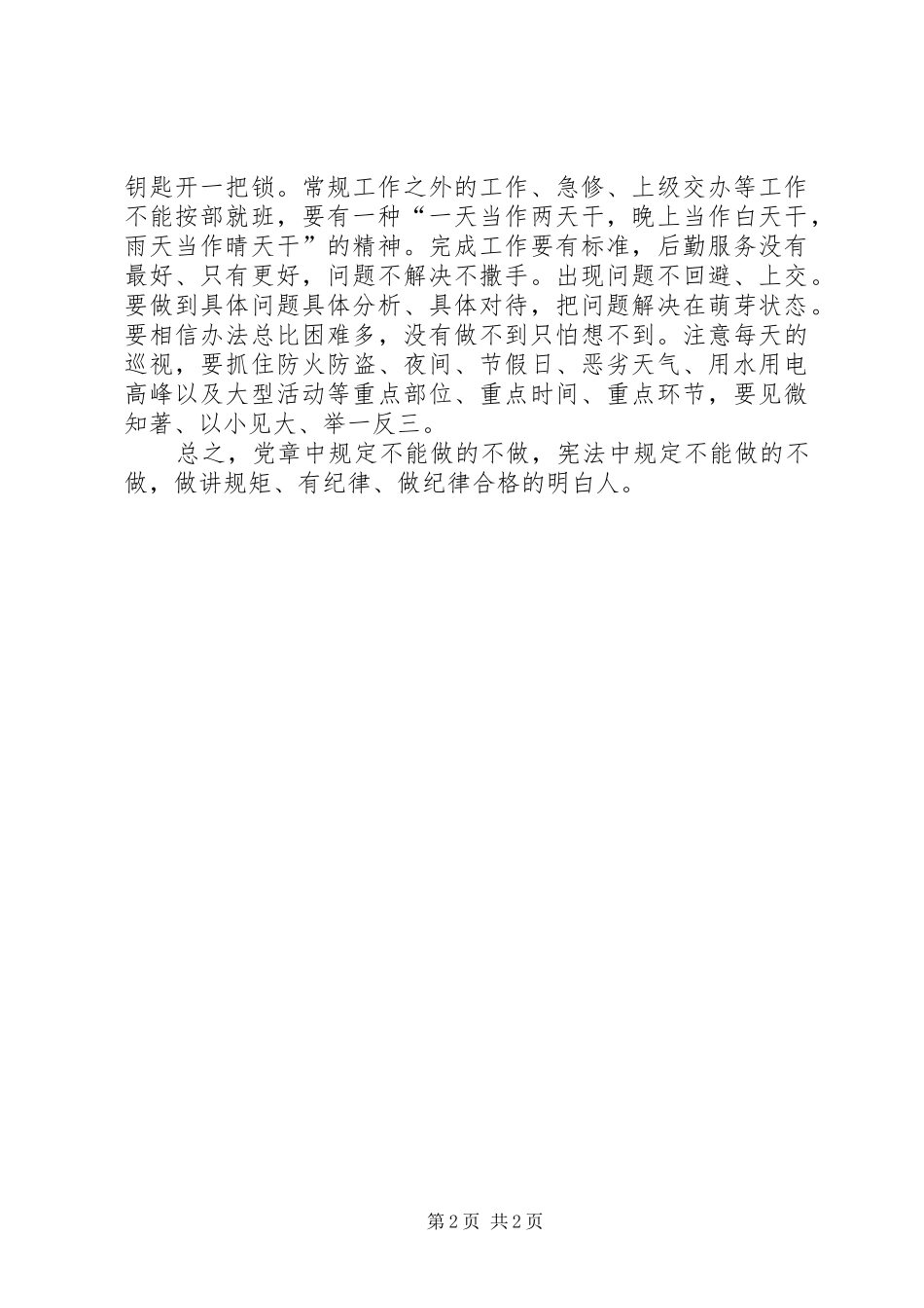 做纪律合格明白人心得体会2篇大全 (2)_第2页