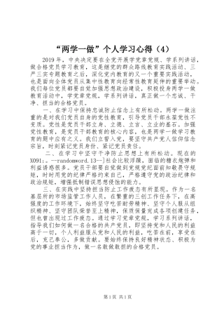 “两学一做”个人学习心得（4）