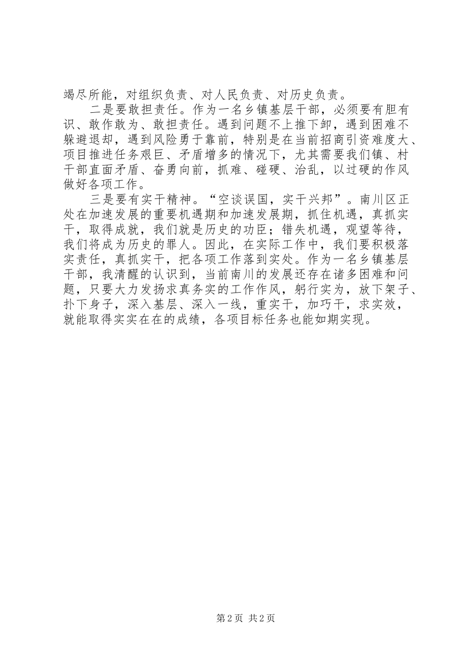 学习区“三会”精神心得体会_第2页