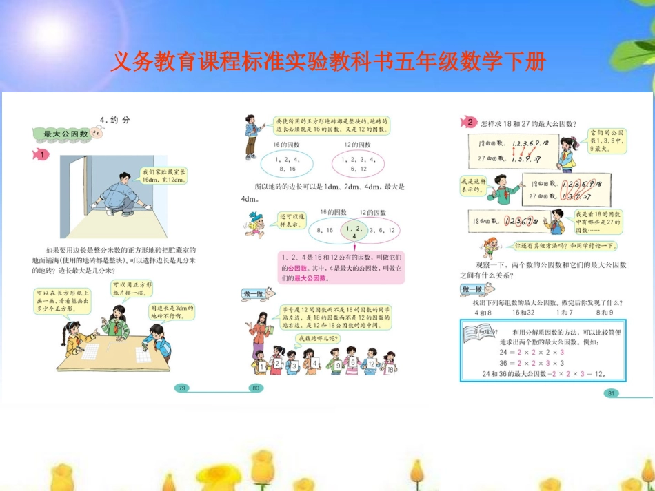 最大公因数说课稿_第2页