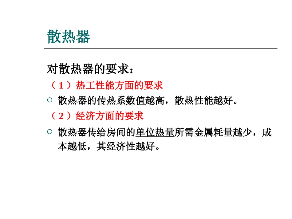 散热器的安装_第2页