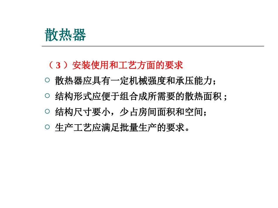 散热器的安装_第3页