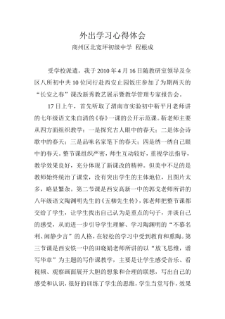 外出学习情况汇报