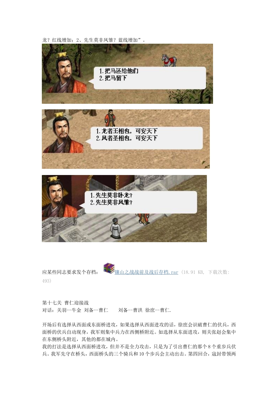 新蜀汉1.5元旦版红线详细攻略超完整版2_第3页